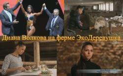 Победительница конкурса "Фитнес-бикини" - похудеть за неделю на ЭкоДеревушке